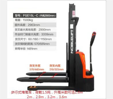步行式堆高車(chē)